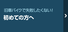 初めての方へ