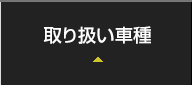 販売価格の目安