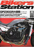 バイカーズステーション 2005年/4月号