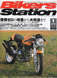 バイカーズステーション　2006年/1月号