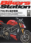 バイカーズステーション　2009年/6月号